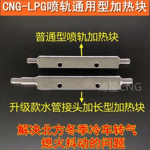CNG汽车天然气喷轨加热块共轨喷气嘴加热片喷轨预热加热快