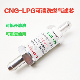 CNG汽车天然气可清洗滤芯喷轨滤清器液化气过滤芯可拆装清洗滤芯