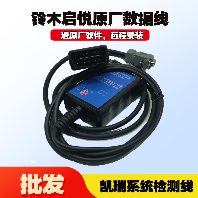 CNG长安启悦原车天然气诊断线数据线凯瑞系统数据线原厂