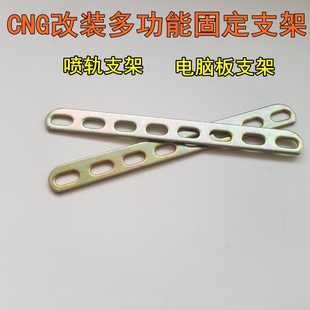 喷轨固定支架电脑板安装 CNG油改气改装 固定架子油改气喷轨条架子