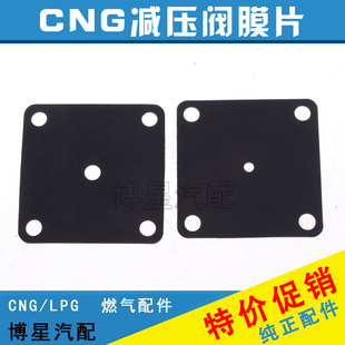 多点直喷减压器阀膜片CNG天然气方蒸发器橡胶垫片油改气燃气配件