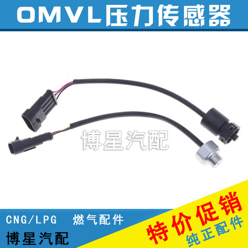 CNG天然气配件爱丽舍世嘉帝豪远景NT401/NT601系统压力压差传感器