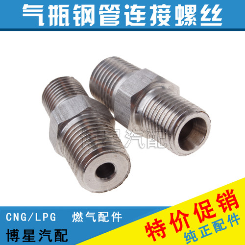 汽车油改气CNG天然气改装配件燃气气瓶阀门钢管对接连接螺丝接头