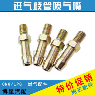 汽车油改气CNG天然气LPG液化气喷气嘴燃气进气歧管支管喷头进气头