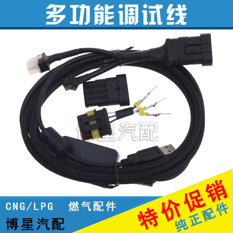 多功能多点直喷电脑板调试线天然气CNG液化气LPG燃气数据检测线