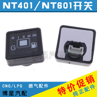 CNG风神S30伊兰特爱丽舍名驭帝豪远景奔腾燃气天然气油气转换开关