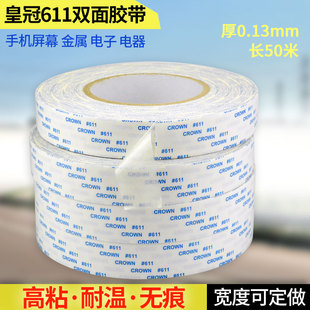 皇冠611双面胶带 双面胶 超薄强力无痕高温胶带 无纺布胶带 CROWN
