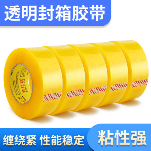 封箱胶带打包装胶带透明胶纸