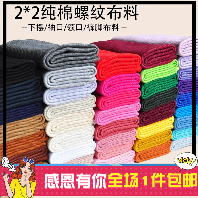 纯色全棉弹力2*2罗纹袖口领口布料裤头裤脚纯棉卫衣螺纹针织面料