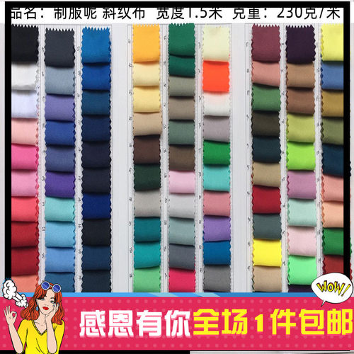 百色搭配斜纹化纤涤纶制服呢面料