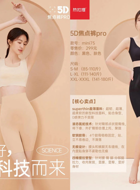 热拉提MINI75亲感觉5D焦点裤Pro高腰夏季收腹提臀塑身美体防走光