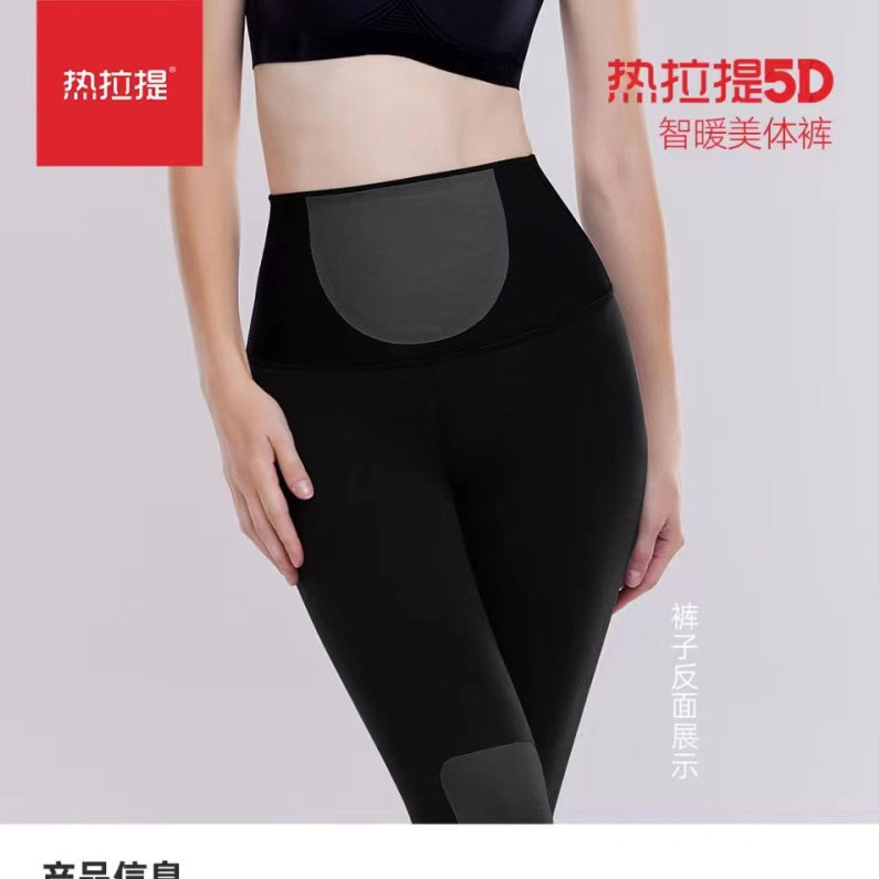 热拉提5D智暖美体裤650G厚款加绒