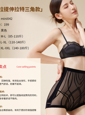 热拉提5D夏季新款mini042超薄高腰收腹裤伸拉特三角内裤提臀凉爽