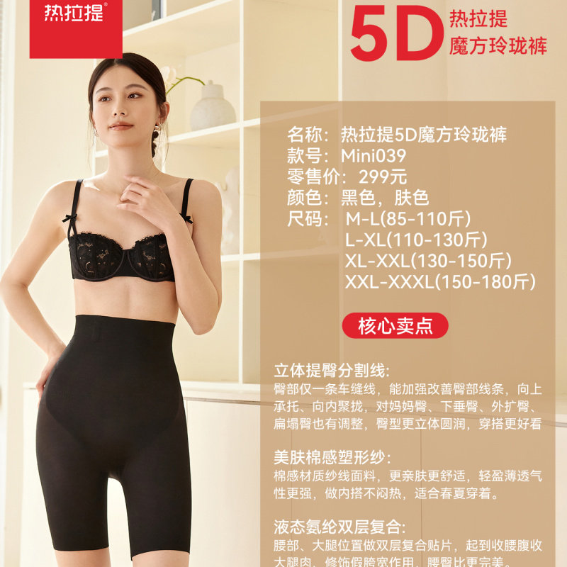 热拉提Mini039夏季新款5D魔方玲珑裤打底四角裤美体收腹凉爽透气
