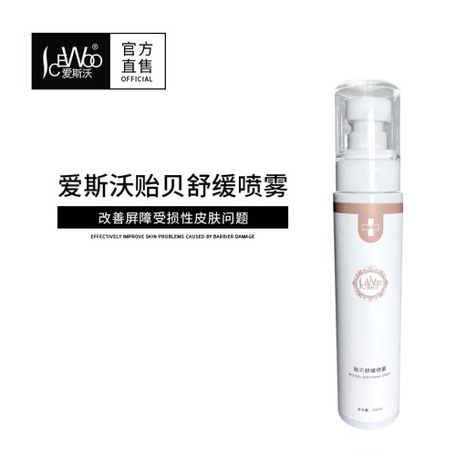 爱斯沃贻贝舒缓喷雾