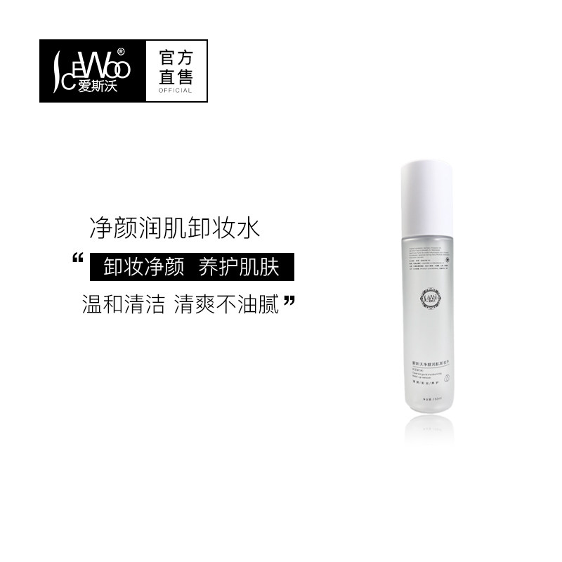 爱斯沃卸妆水温和无刺激清洁液眼唇脸部卸妆乳液学生喷雾瓶女正品,美容护肤/美体/精油,卸妆,淘宝优惠券,粉丝福利购,淘宝优惠卷