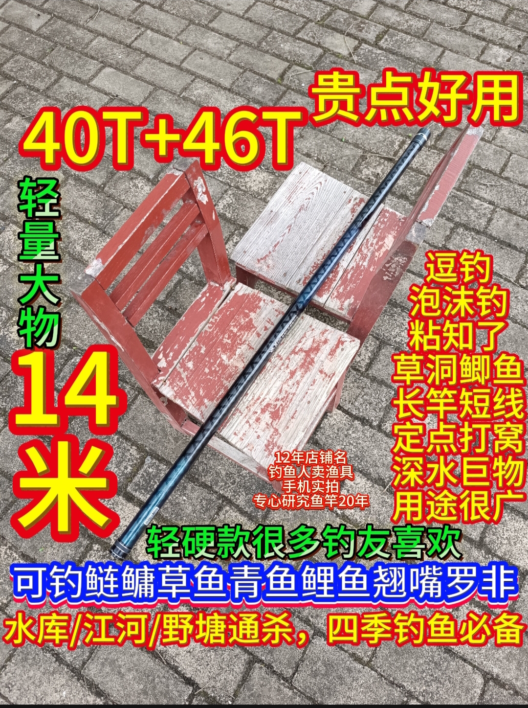 二手日式14米超轻硬传统钓炮竿高碳逆丝46T草洞鲫鱼长杆短线手杆