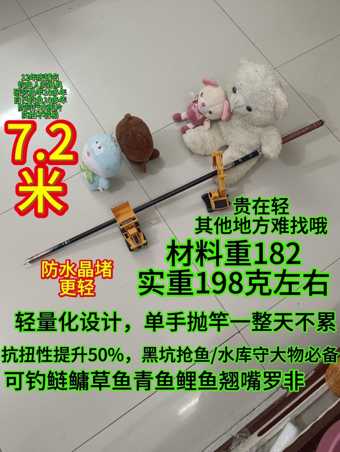 二手7.2米超轻款轻量大物竿水库钓巨物竿综合钓鱼竿鲢鳙草鱼手竿