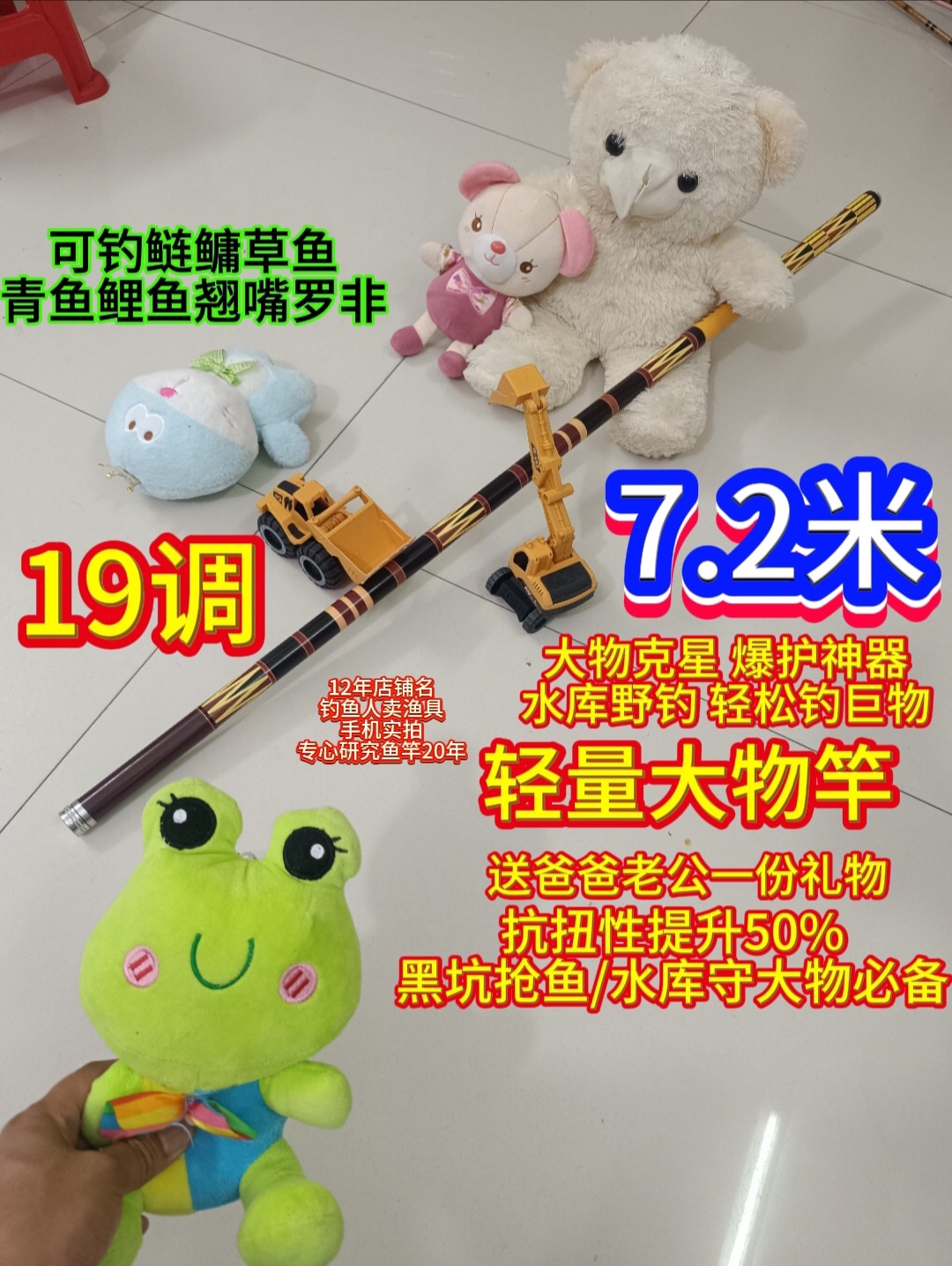 二手7.2米轻量大物竿超硬19调水库守巨物鲢鳙草鱼手竿长节综合竿