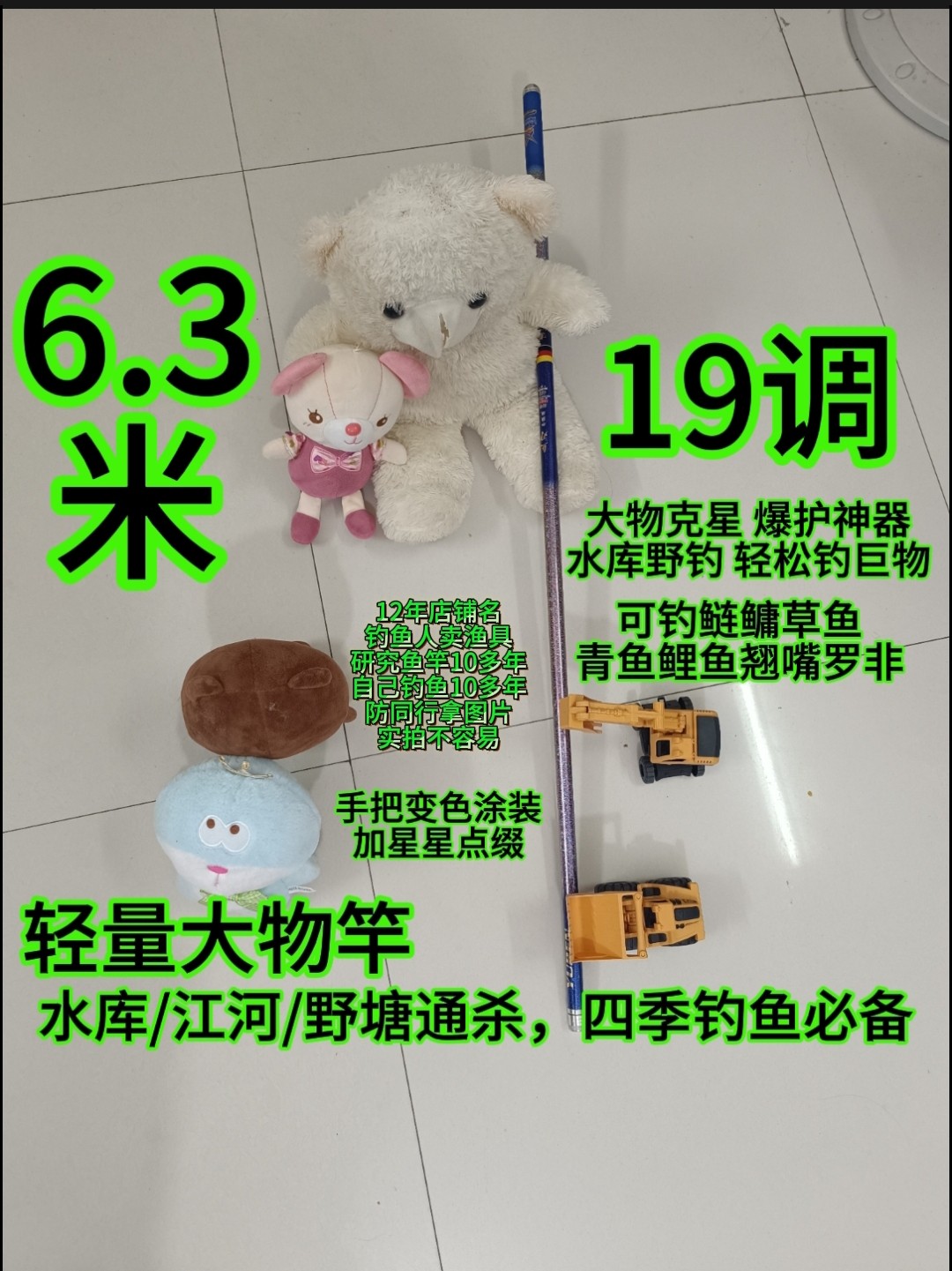 二手手竿6.3米轻量大物竿19调6H长节台钓高碳鱼竿鲢鳙草鱼加强版,户外/登山/野营/旅行用品,台钓竿,淘宝优惠券,粉丝福利购,淘宝优惠卷