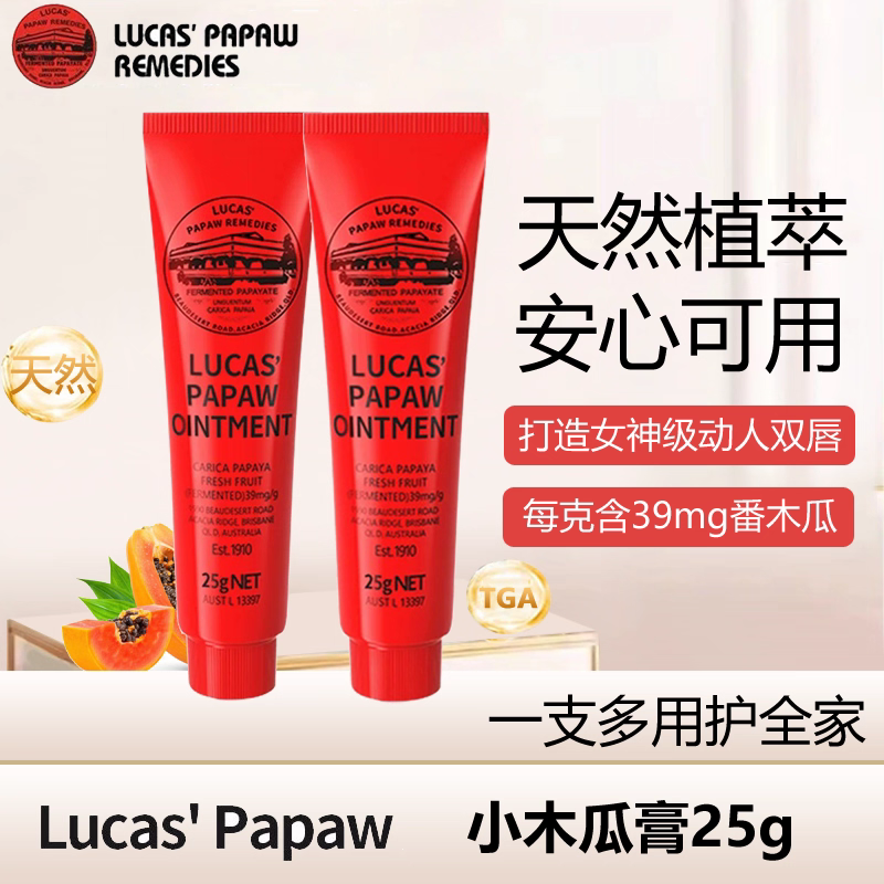 卢卡氏番木瓜膏润唇膏滋润身体乳