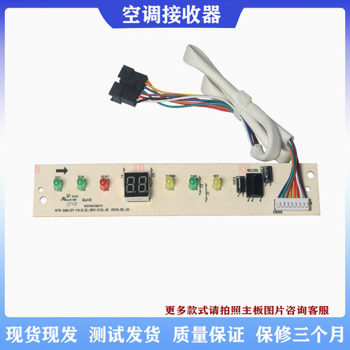 空调配件挂机接收板通用全新接收