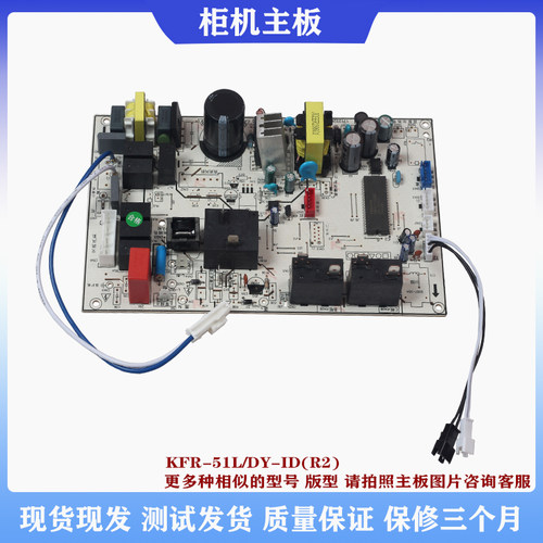 适用美的冷静星空调2匹柜机内主板ID风迈KFR-51L/DY-ID（R2）冷暖