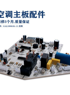 适用格兰仕空调内机变频主板配件GAL1006GK-11DR 电脑板1.5匹挂机