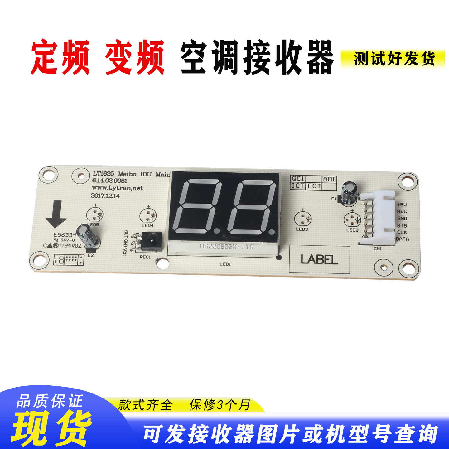 适用美博中松樱花空调配件室挂机显示板遥控信号接收器1-1.5匹6线