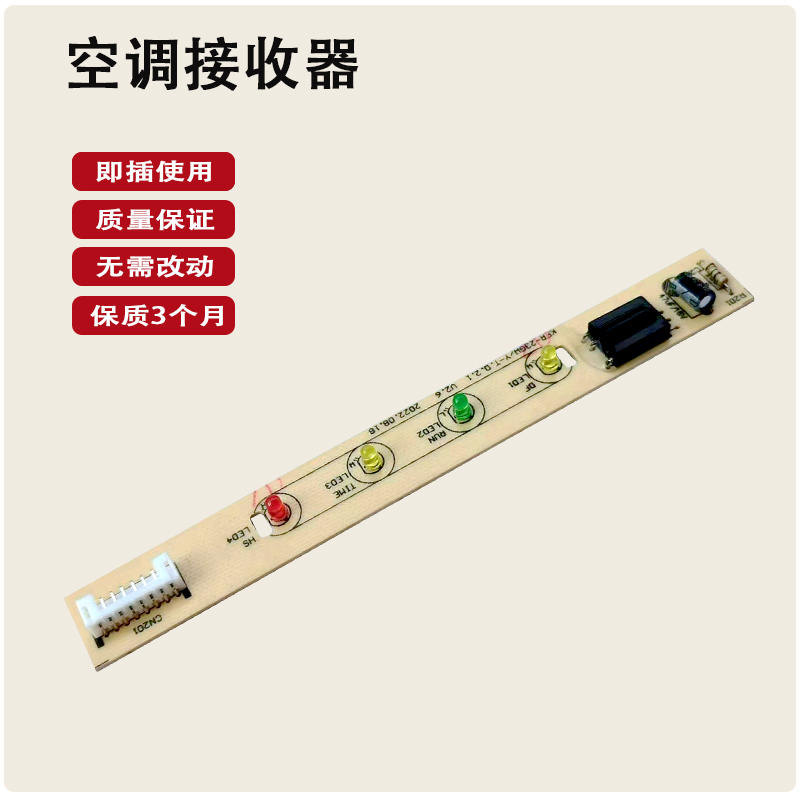 适用美的空调接收板显示灯板遥控接收板KFR-23/26/32/35GW/Y-T8线