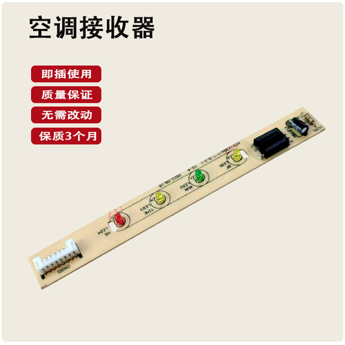 适用美的空调接收板显示灯板遥控接收板KFR-23/26/32/35GW/Y-T8线