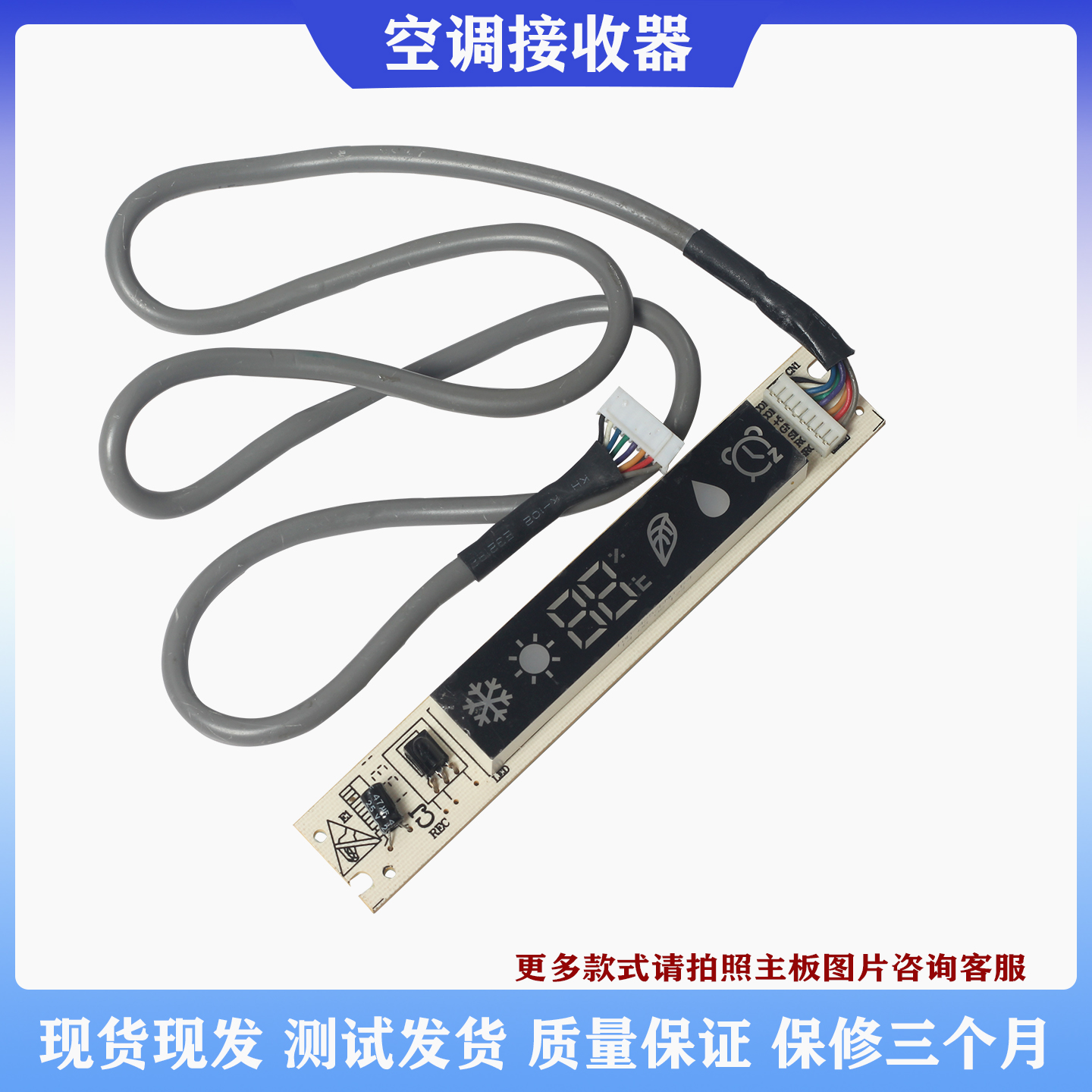 适用海尔空调配件接收器遥控接收信号温度显示板屏0011800033H8线