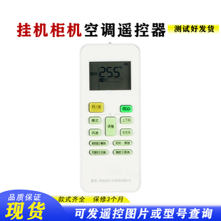 2HS 适用美 空调遥控器通用酷风省电星冷静星挂机柜机RN02S13
