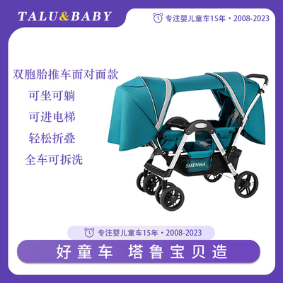 德国Talu&Baby双胞胎推车二胎面对面折叠可坐可躺宝宝婴儿手