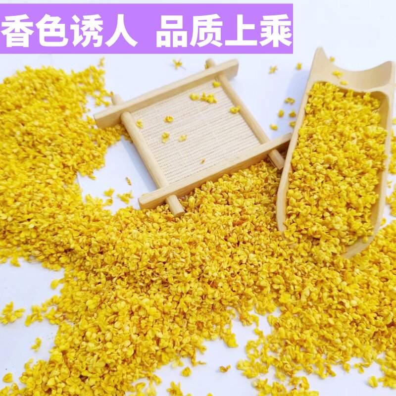 桂林源头精选金桂花干桂花可食用泡茶商用糕点甜品装饰高性价比