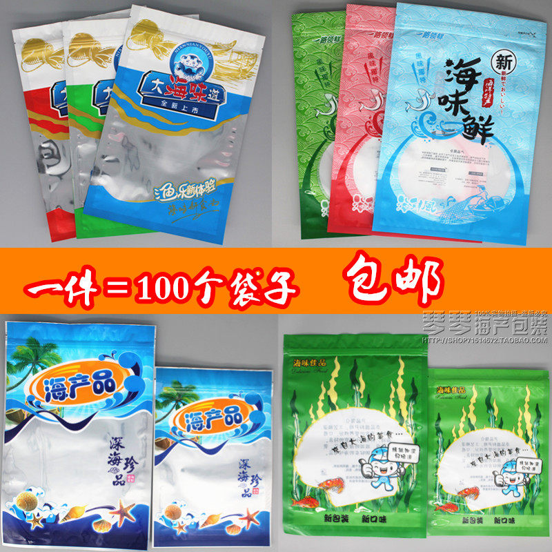 海产品包装袋海味佳品自封大海味道海鲜干货塑料袋食品拉链小袋子