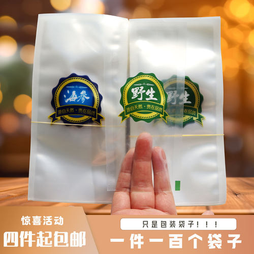 新款野生即食海参独立包装袋真空加厚高压鲜食海参尼龙塑料礼袋子