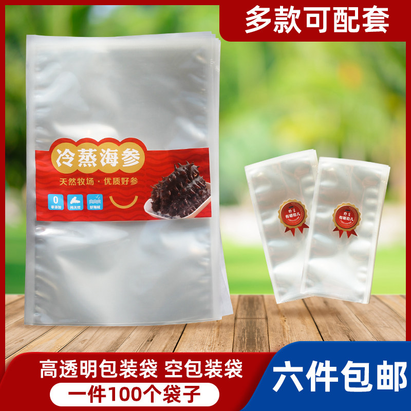 高透明即食海参包装袋真空单个尼龙一斤装鲜食野生海参胶贴礼品袋,包装,礼品袋/塑料袋,淘宝优惠券,粉丝福利购,淘宝优惠卷