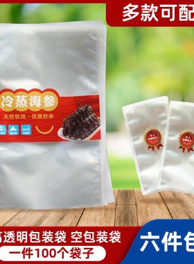 尼龙共济高透明海参包装袋新款