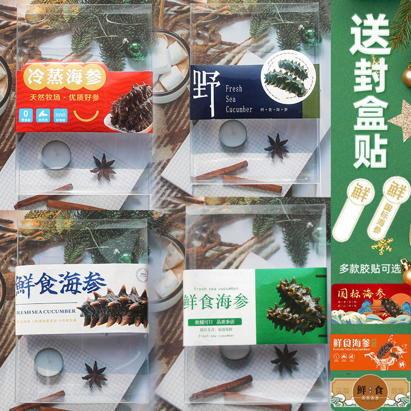 透明PVC海参包装盒野生鲜食即食海参一斤装礼品盒新款小不干胶贴,包装,礼品盒,淘宝优惠券,粉丝福利购,淘宝优惠卷