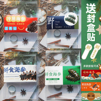 透明PVC海参包装盒野生鲜食即食海参一斤装礼品盒新款小不干胶贴