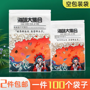 新款海产品包装袋自封袋海鲜干货海米虾皮烤鱼片干贝食品小塑料袋