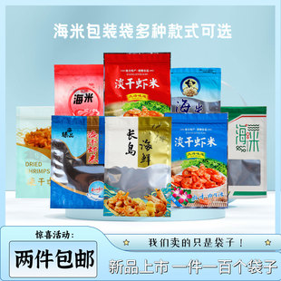 海米淡干虾米包装袋长岛金钩海鲜食品袋子自封水产干货塑料袋红色