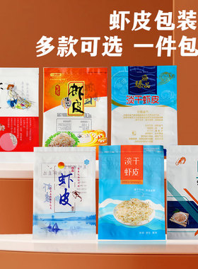 红色蓝色虾皮包装袋自封食品塑料袋一斤半斤装海鲜干货拉链袋批发