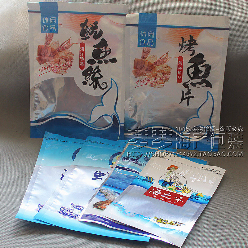通用拉链自封式海产品包装袋海之味干贝虾皮烤鱼片鱿鱼丝袋包邮