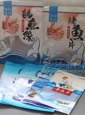 通用拉链自封式海之味包邮包装袋