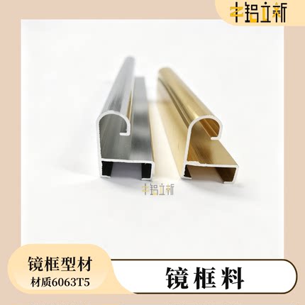 铝合金镜框画框弧度曲面型材装饰定制镜框料