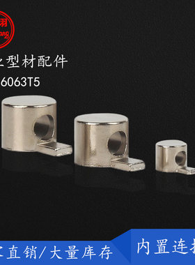 内置连接件半轴3040铝型材配件隐藏式隐形固定器工业铝材口哨M6M8