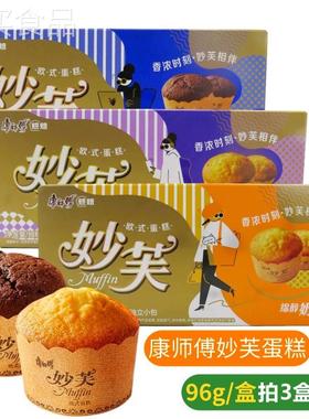 康师傅妙芙欧式蛋糕96g奶油/巧克力香芋味营养早餐糕点休闲零食品