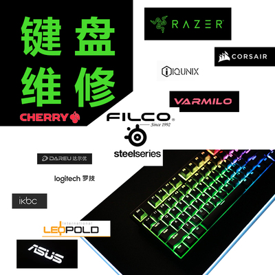 其他黑红青紫光轴是维修键盘维修